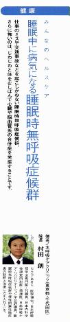 読売新聞社の「読売生活情報誌リエール」3月号、健康欄「みんなのヘルスケア」に村田理事長の睡眠時無呼吸症候群に関する解説が掲載されました。その2