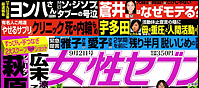 平成22年8月19日発売の女性セブンに、村田理事長のコメントが載りました。