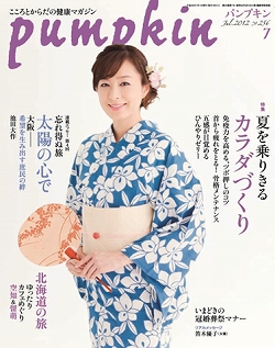 こころとからだの健康マガジン「pumpkin」7月号（No.256）に、村田　朗理事長の解説が掲載されました。
