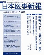 写真：2009年11月21日号、週刊「日本医事新報（No.4465）」の「【追跡】睡眠時無呼吸症候群を疑え！」に、村田院長のインタビュー記事が掲載されました。その1