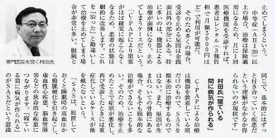 写真：2009年11月21日号、週刊「日本医事新報（No.4465）」の「【追跡】睡眠時無呼吸症候群を疑え！」に、村田院長のインタビュー記事が掲載されました。その2