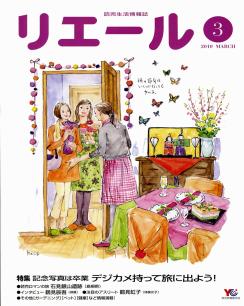 読売新聞社の「読売生活情報誌リエール」3月号、健康欄「みんなのヘルスケア」に村田理事長の睡眠時無呼吸症候群に関する解説が掲載されました。その1