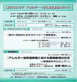 アレルギー・気道疾患懇話会2010で、村田朗理事長が呼吸器専門医の立場からコメントを述べました