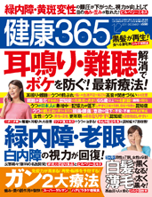 いちばん社「健康365」に、村田朗理事長の「小さな大病」のコラムが掲載されました。