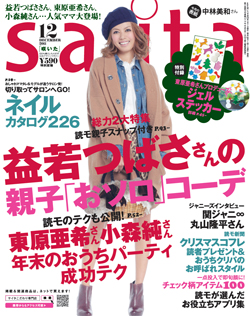 セブン＆アイ出版「saita（咲いた）」の第17巻第12号通巻279号に村田朗理事長のインタビュー記事が掲載されました。