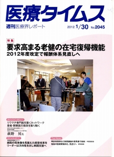 週刊医療界レポート「医療タイムズ」の診療所訪訪に、御茶ノ水呼吸ケアクリニックが紹介されました。