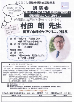 村田朗理事長が、ふじのくに受動喫煙防止活動事業として受動喫煙の講演を富士宮市総合福祉会館にて行いました。