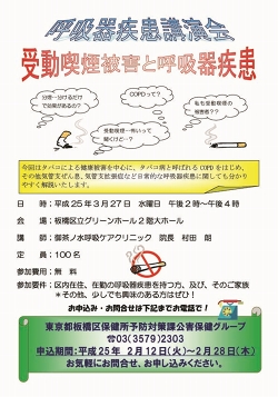 村田朗理事長が、板橋区保健所主催の「呼吸器疾患講演会」で講演、理学療法士の小林美穂が台東区保健所主催の「呼吸リハビリテーション実技指導教室」にて講演しました。