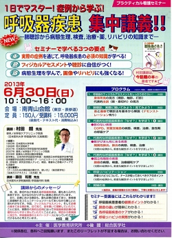 プラクティカル看護セミナーで村田朗理事長が、1日「呼吸器疾患」の講義しました。