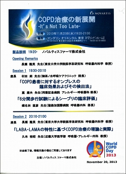 COPD治療の新展開の学術講演にて、村田朗理事長が座長を行いました。