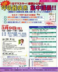 プラクティカル看護セミナーで村田朗理事長が「呼吸器疾患　集中講義！！」の講義しました。