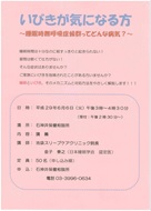 石神井保健相談所で池袋スリープケアクリニック金子泰之院長が講演しました。