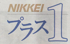 NIKKEIプラス１