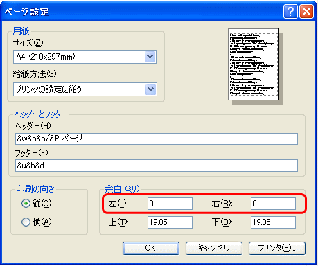 ページ設定